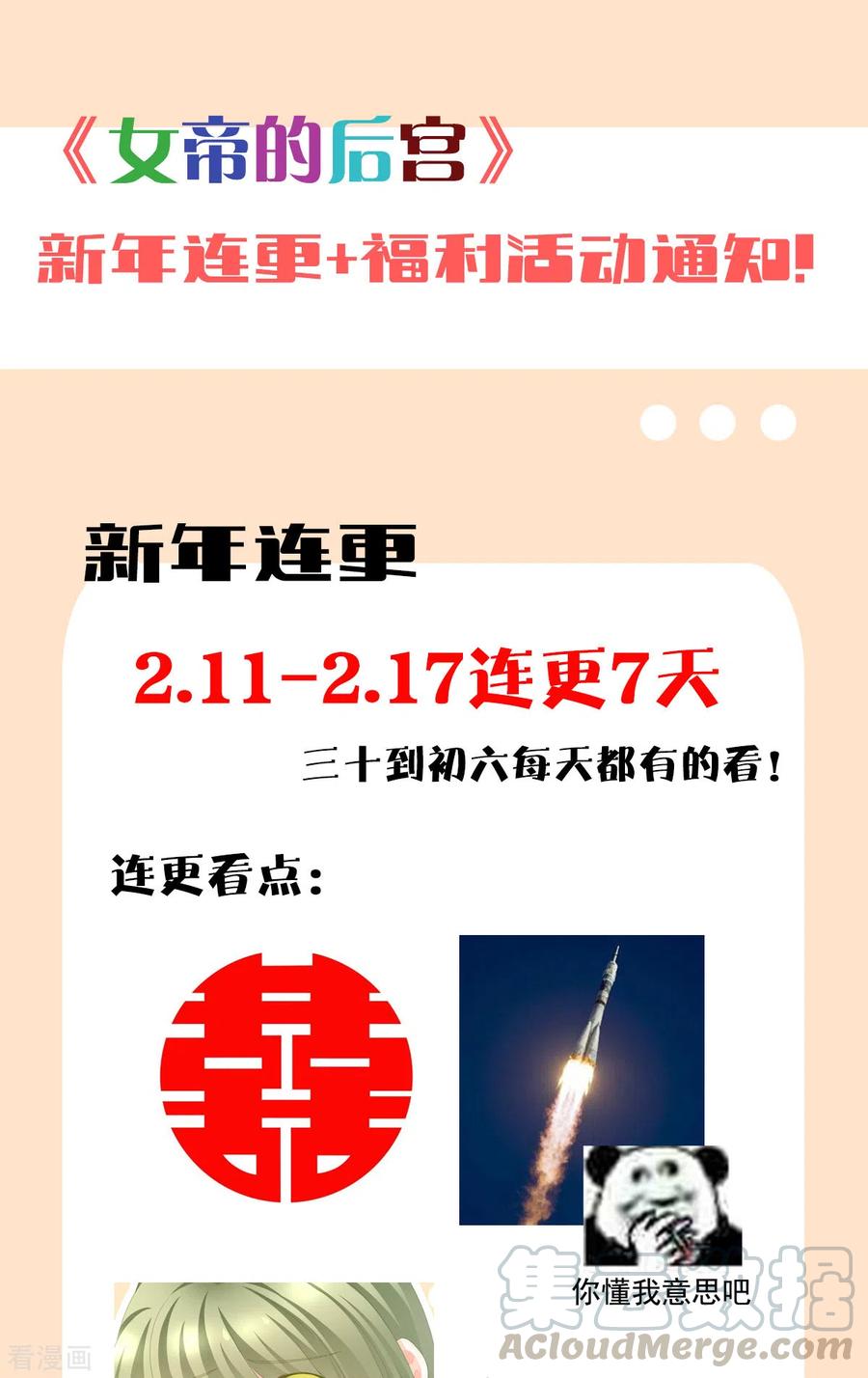 女帝的后宫免费阅读下拉式168漫画网漫画,通知1 新年连更通知1图