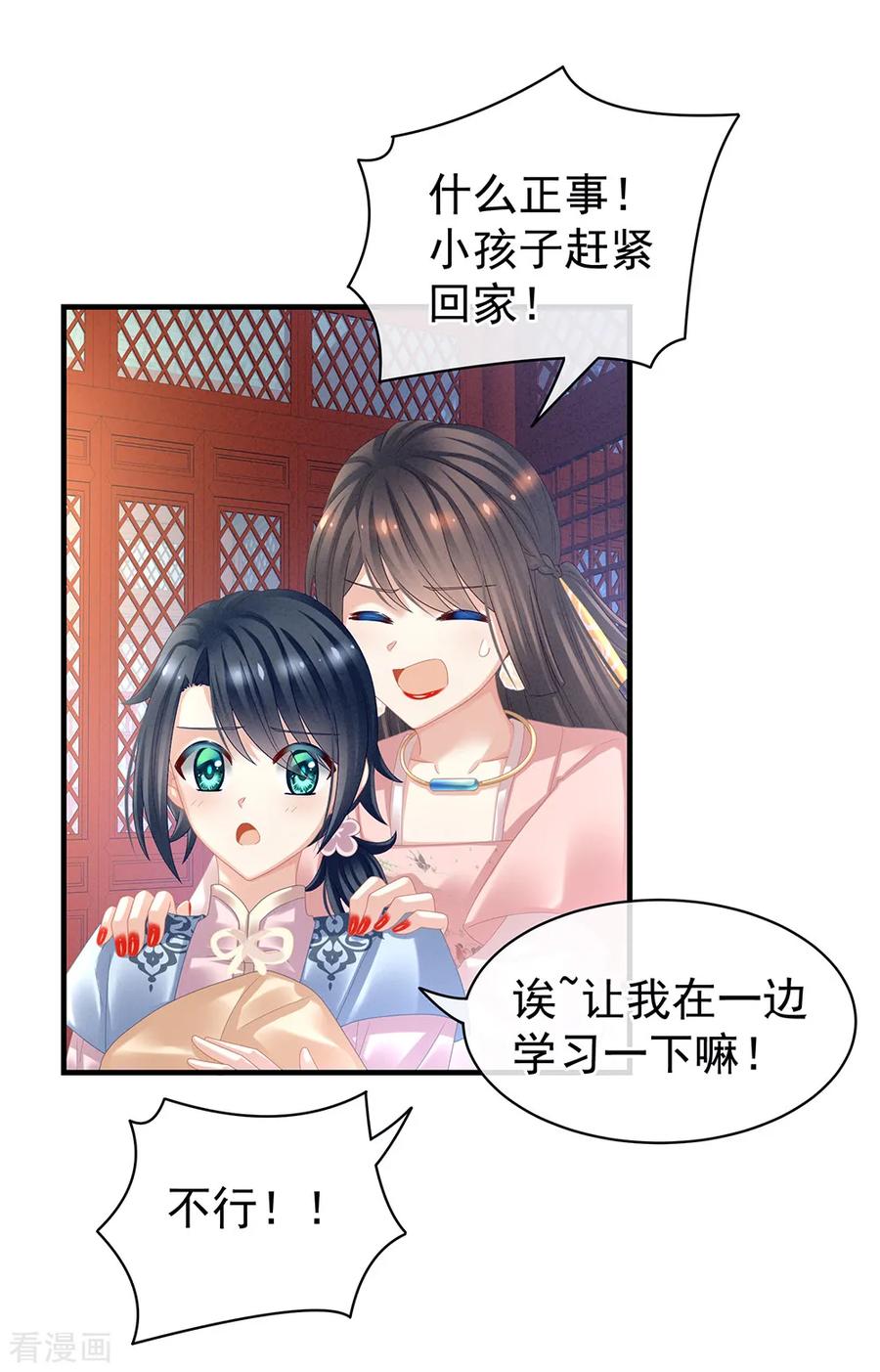 女帝的后宫小白结局漫画,第37话 我说值得，便值得2图