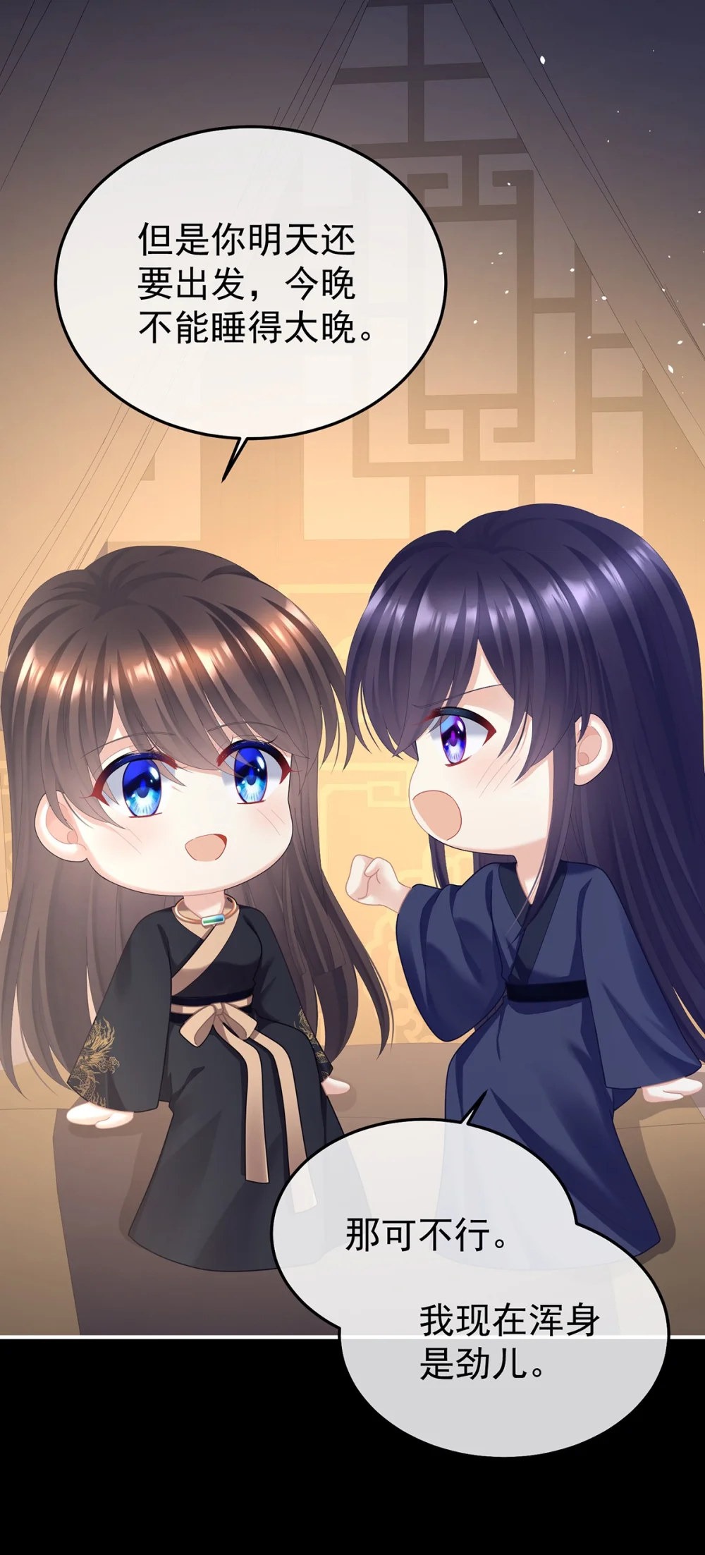 女帝的后宫动漫免费漫画,第二季80 你是我的小天使4图