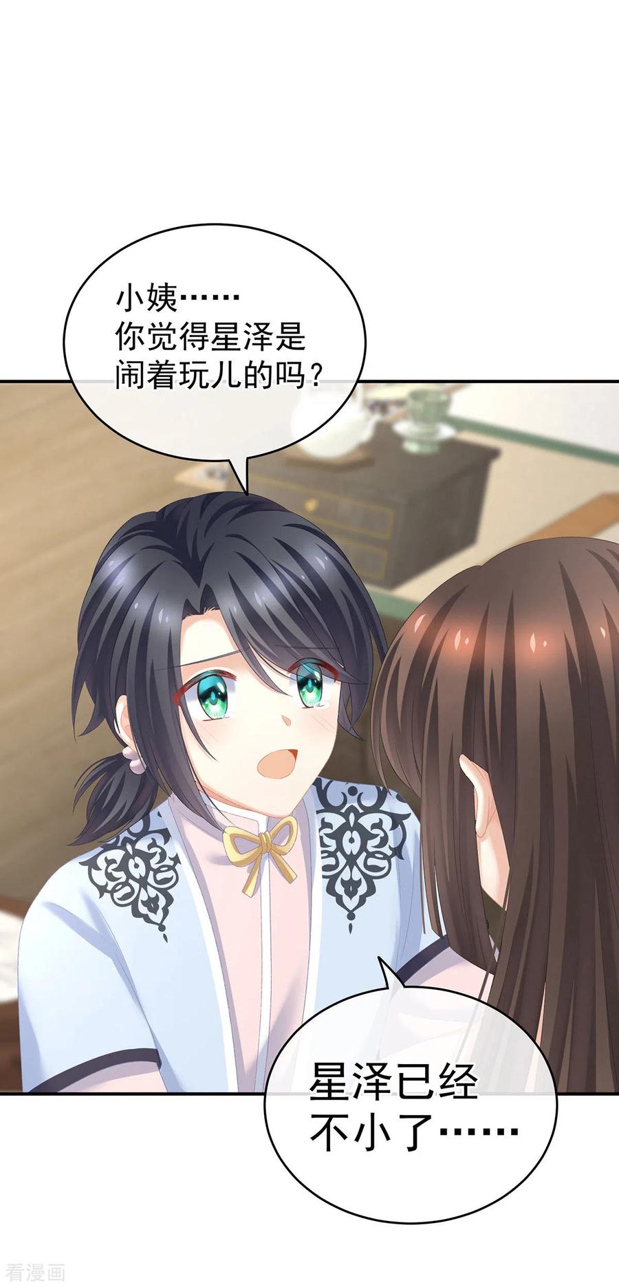 女帝的后宫免费阅读下拉式6漫画漫画,第230话 李燕安，我恨你5图