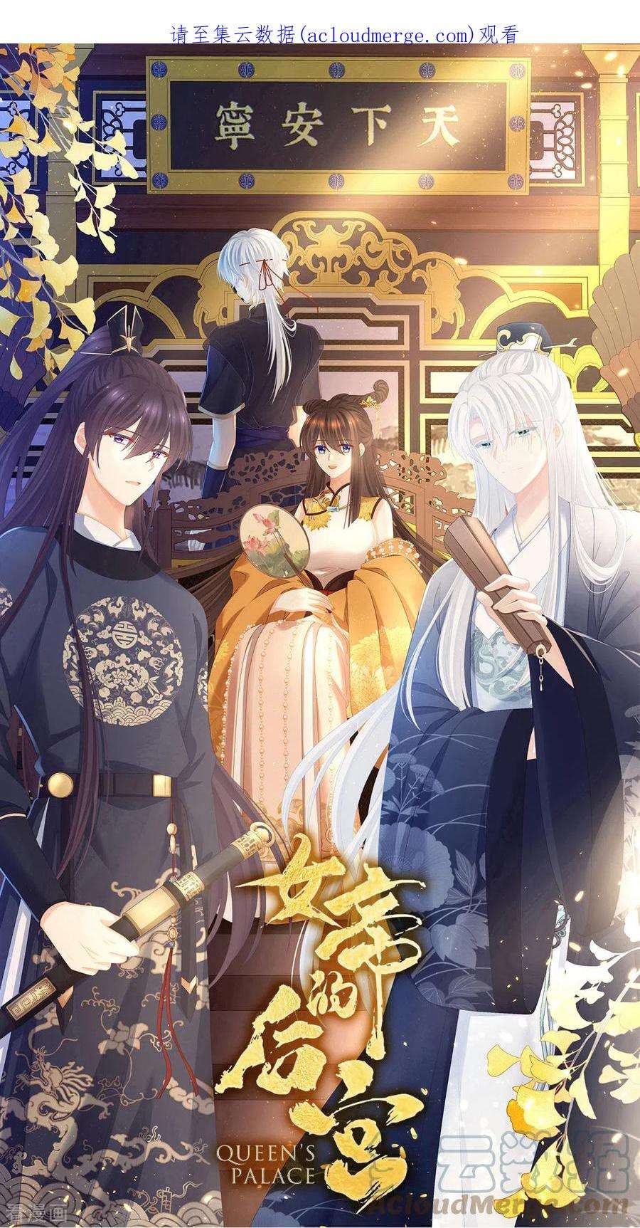 女帝的后宫动漫第一季漫画,第357话 赴刑1图
