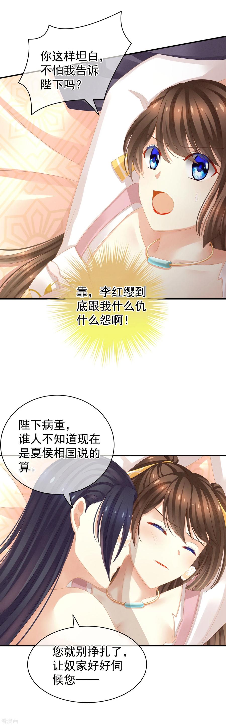 女帝的后宫动漫免费漫画,第8话 怀我的孩子4图