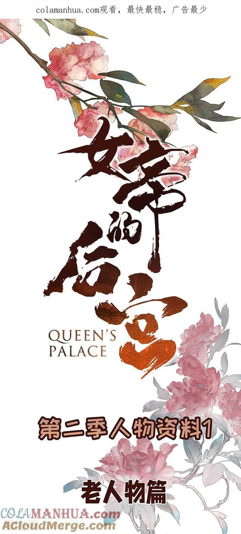女帝的后宫免费漫画2漫画,二季人物资料11图