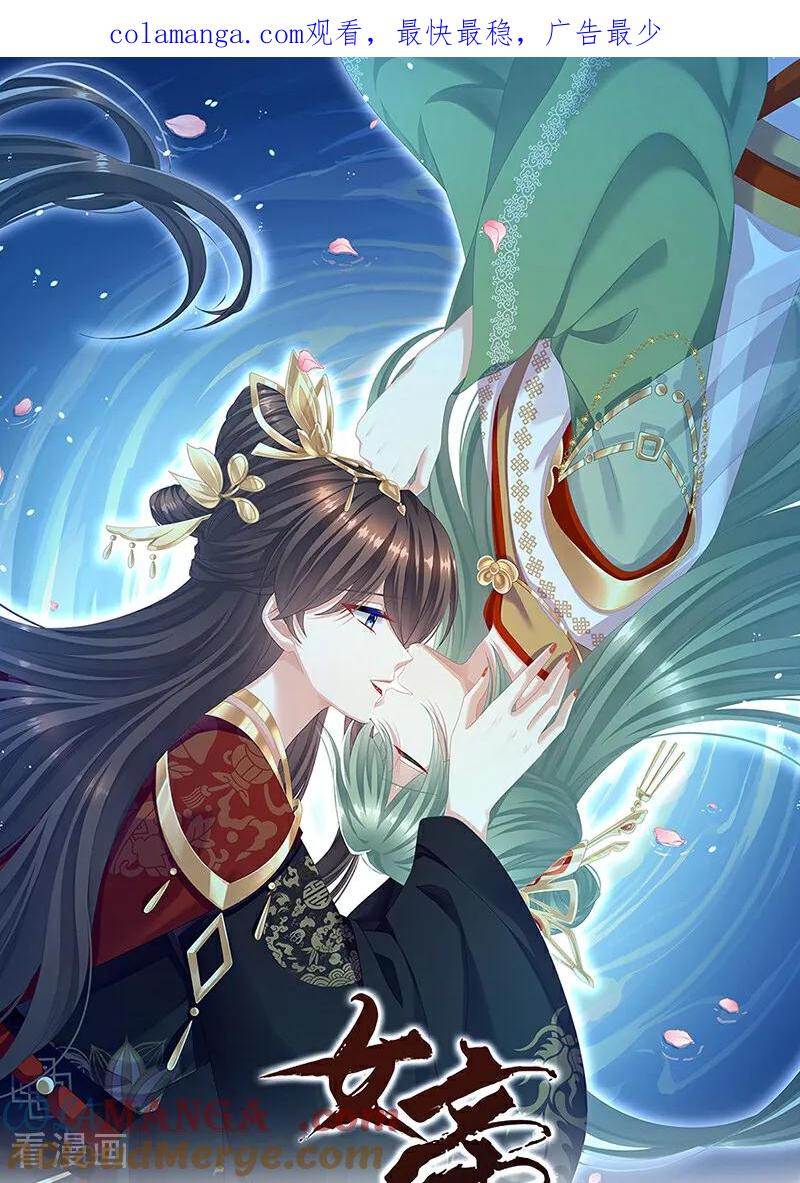 女帝的后宫小说漫画,二季第104话 由他来照顾皇女吧1图