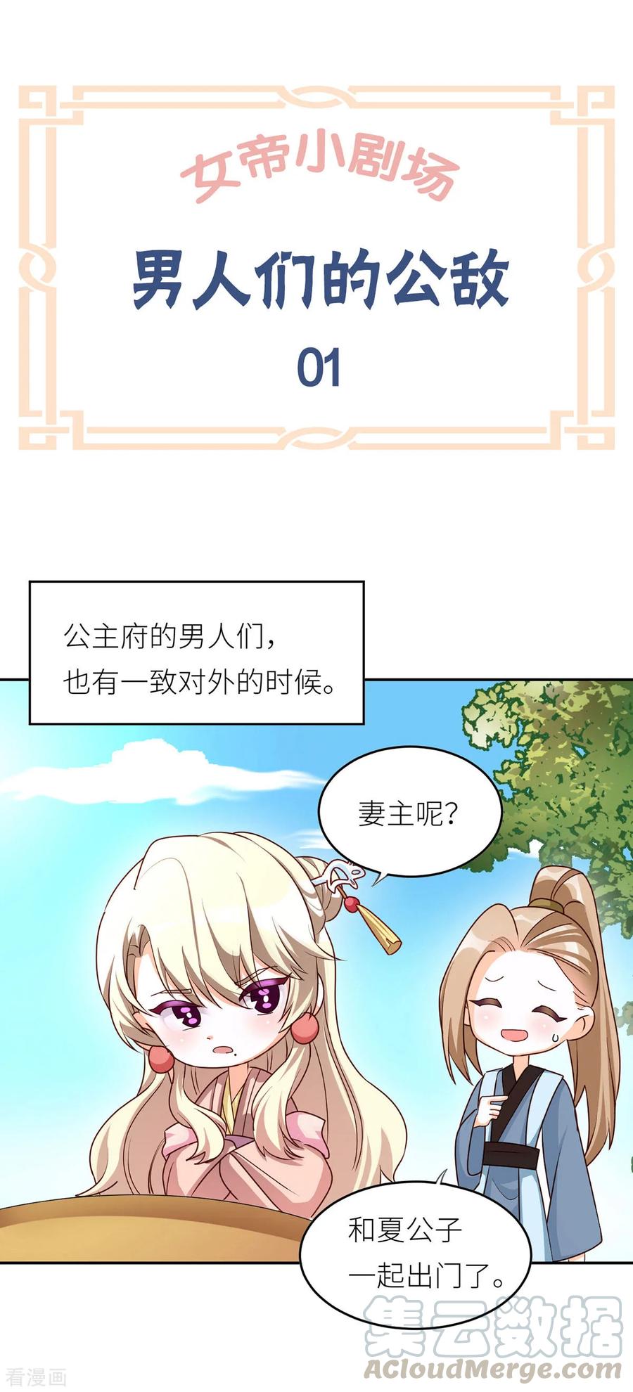 女帝的后宫免费阅读下拉式6漫画漫画,番外4 家有忠犬1图
