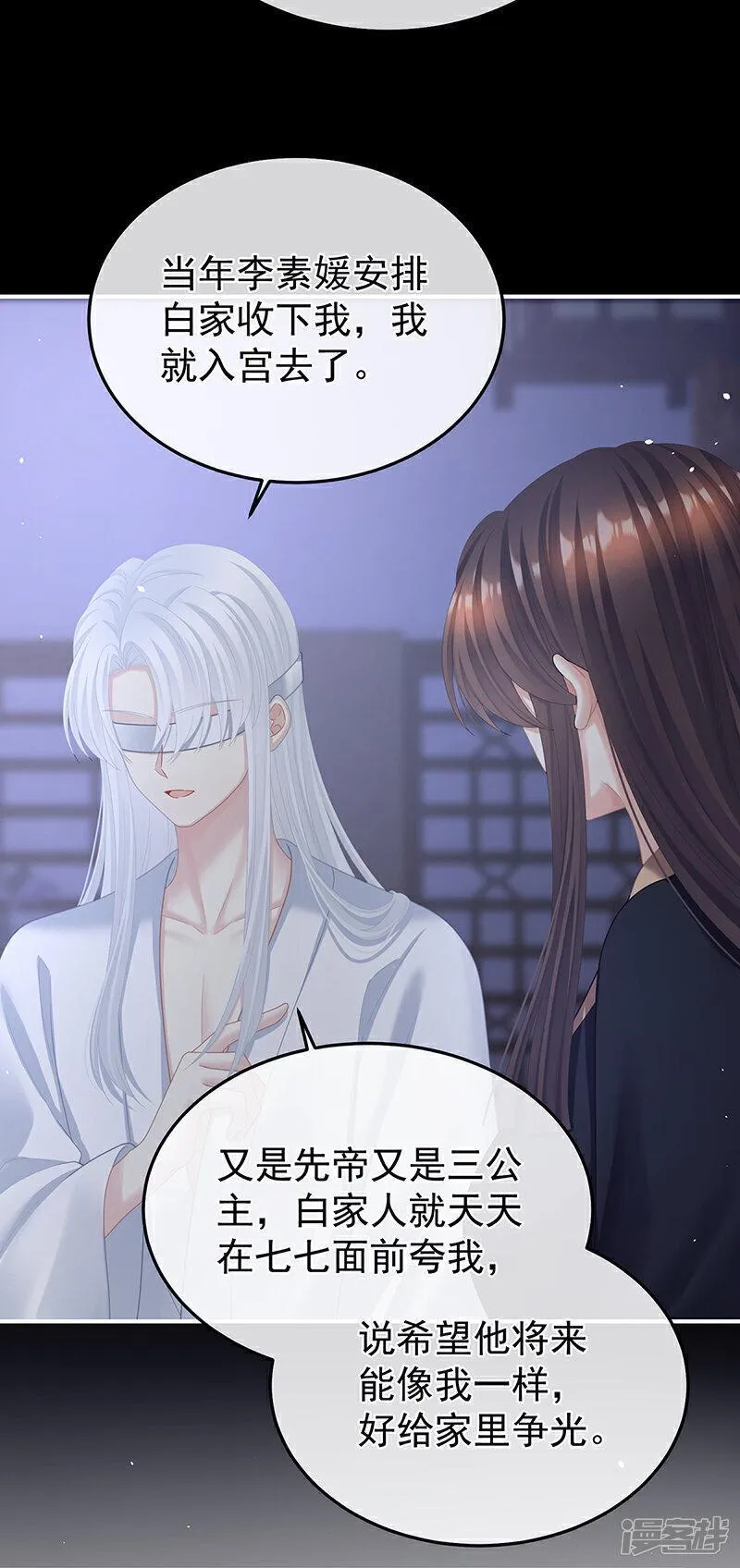 女帝的后宫免费阅读下拉式奇慢屋漫画,第二季第28话 玉玉长肉了4图