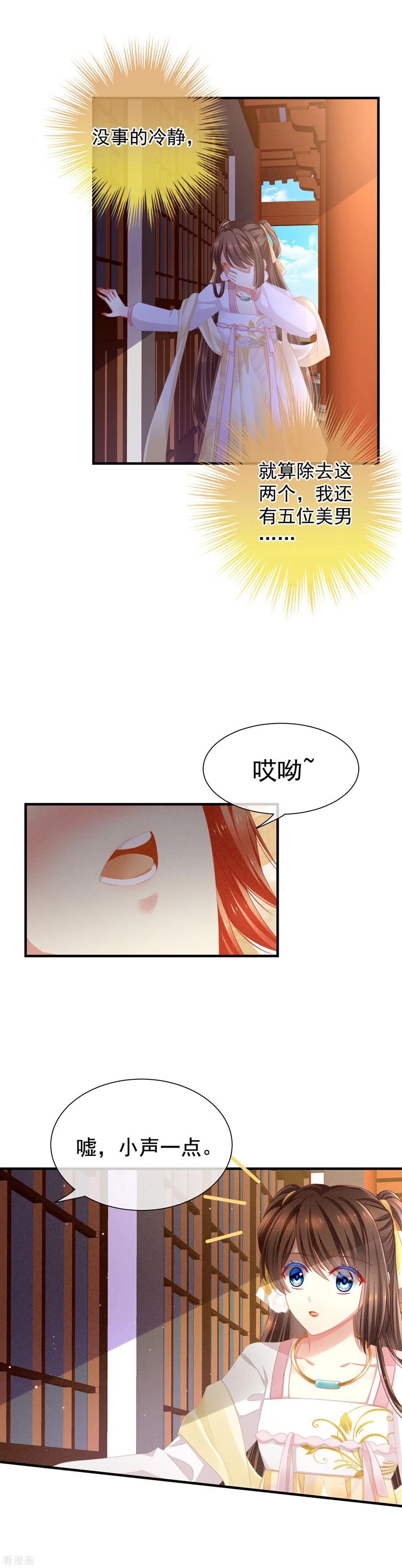 女帝的后宫小说漫画,第3话 今夜谁来侍寝5图