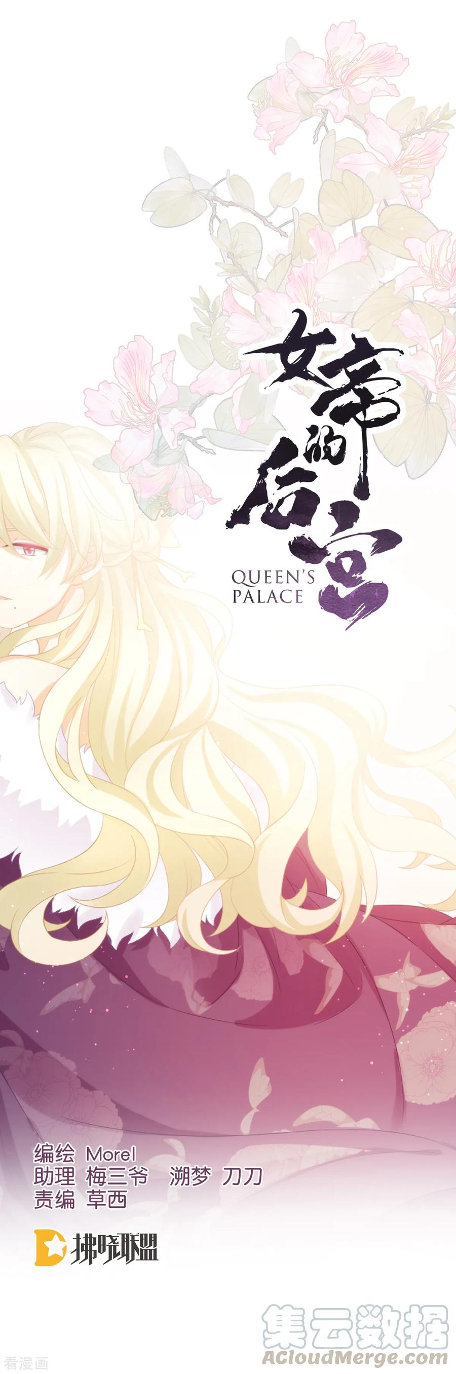 女帝的后宫结局是什么漫画,第106话 爆发1图