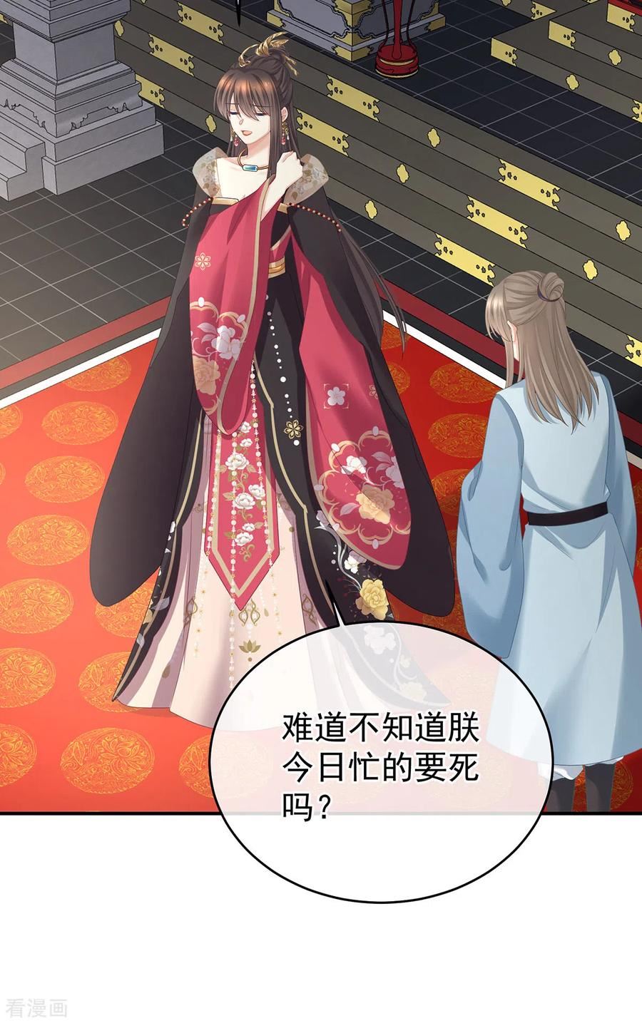 女帝的后宫免费阅读下拉式奇漫屋零点漫画漫画,第384话 浮萍半生草，归燕仍似春（上）4图