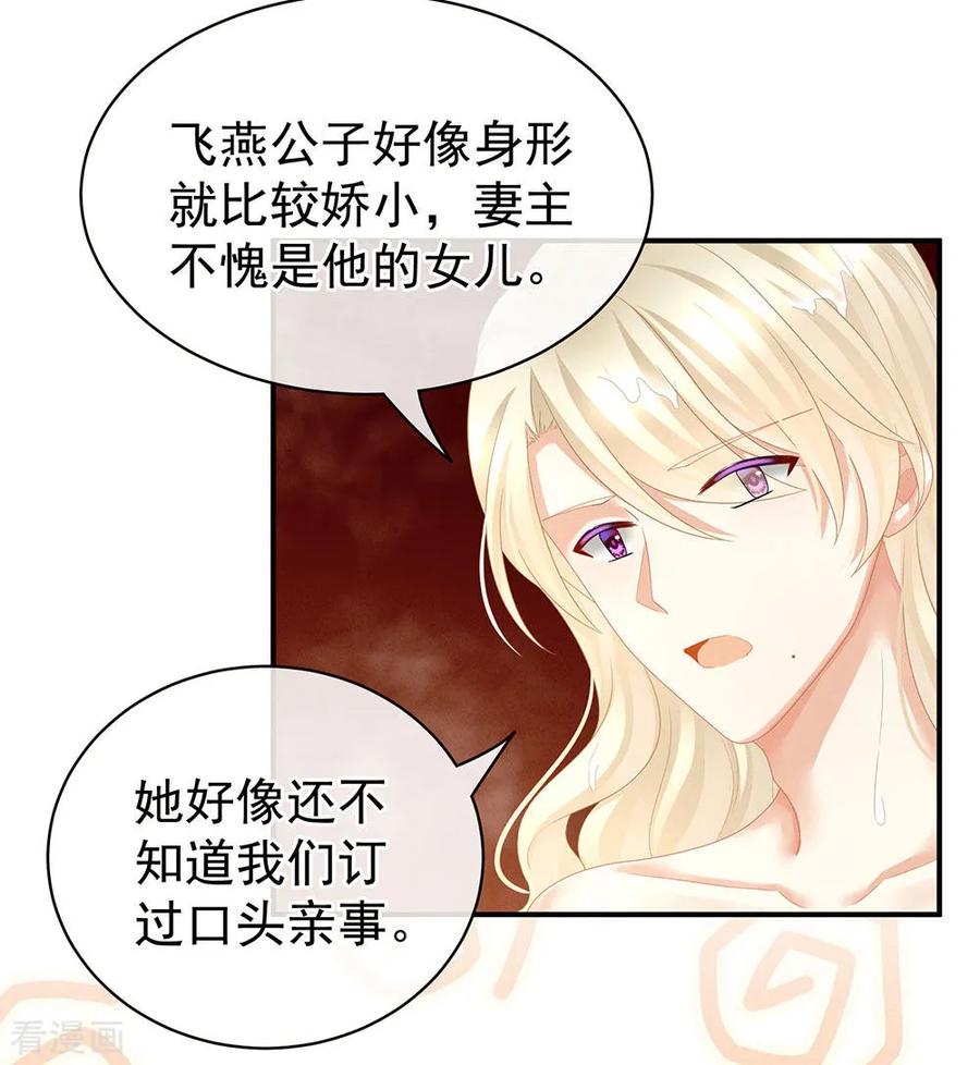 女帝的后宫吻戏漫画,第59话 情动4图