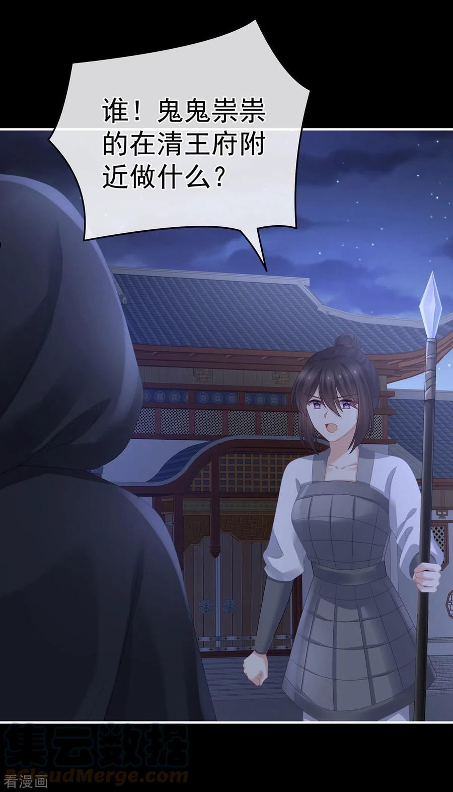 女帝的后宫生活漫画,第335话 没用的男人4图