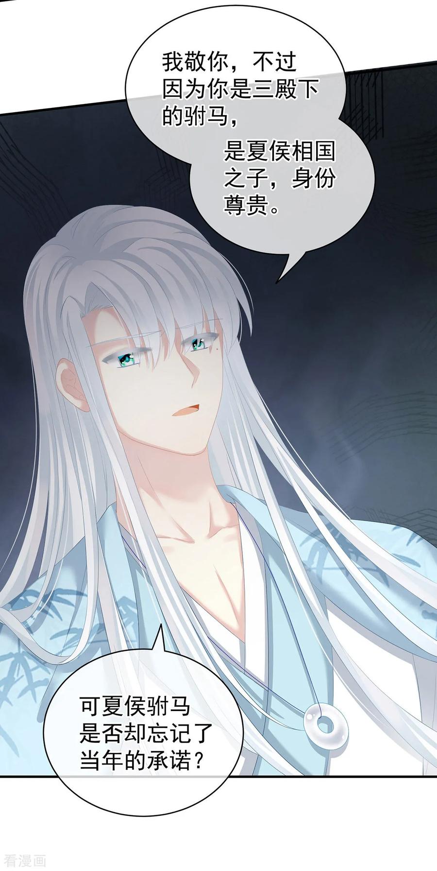 女帝的后宫第二季免费漫画,第123话 我才是她的正夫！5图