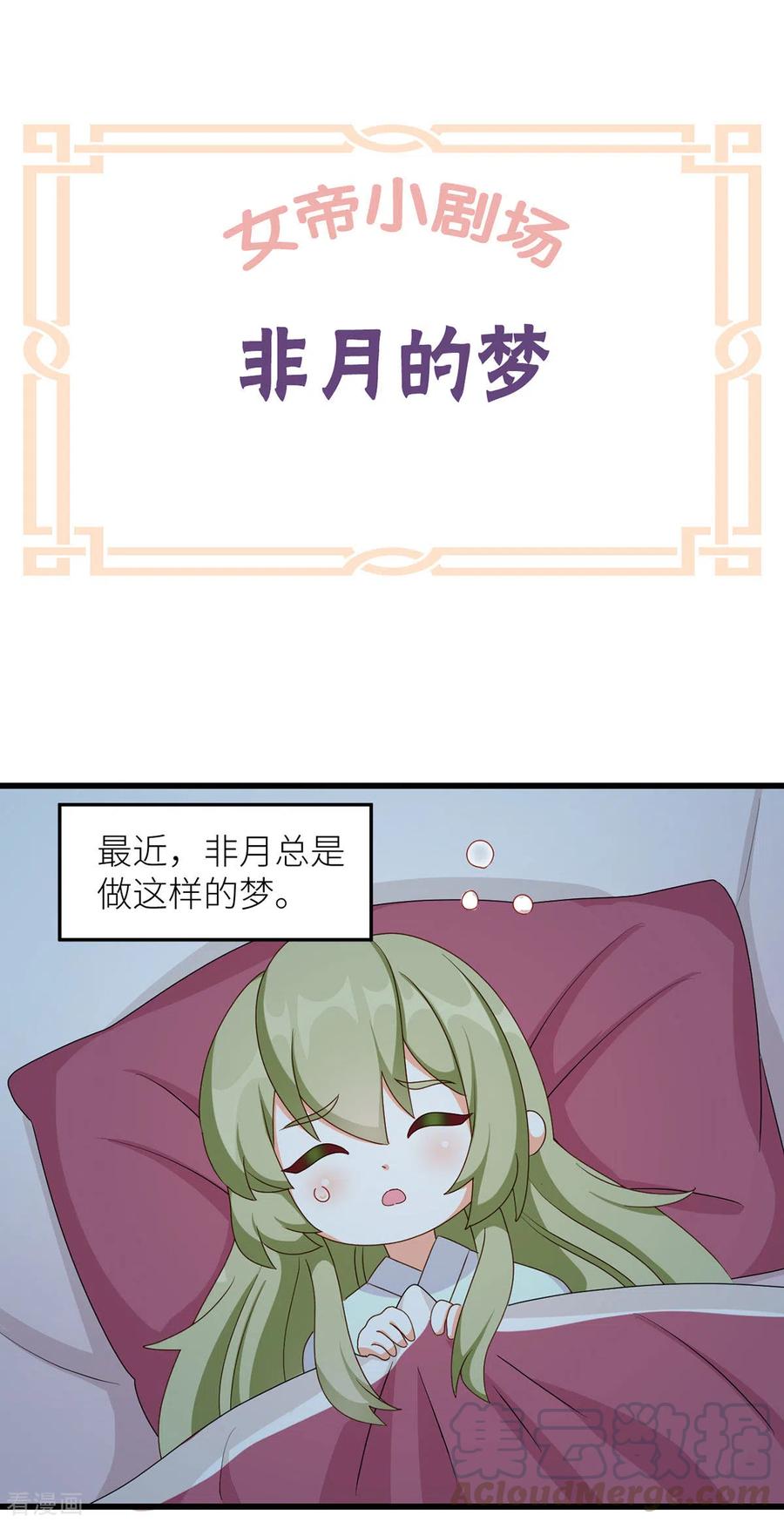 女帝的后宫大结局漫画,番外7 男人们的梦1图