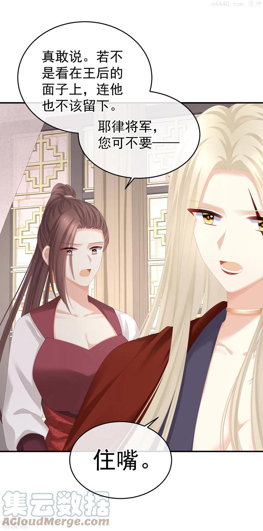 女帝的后宫动漫第一季漫画,第276话 带我走吧4图