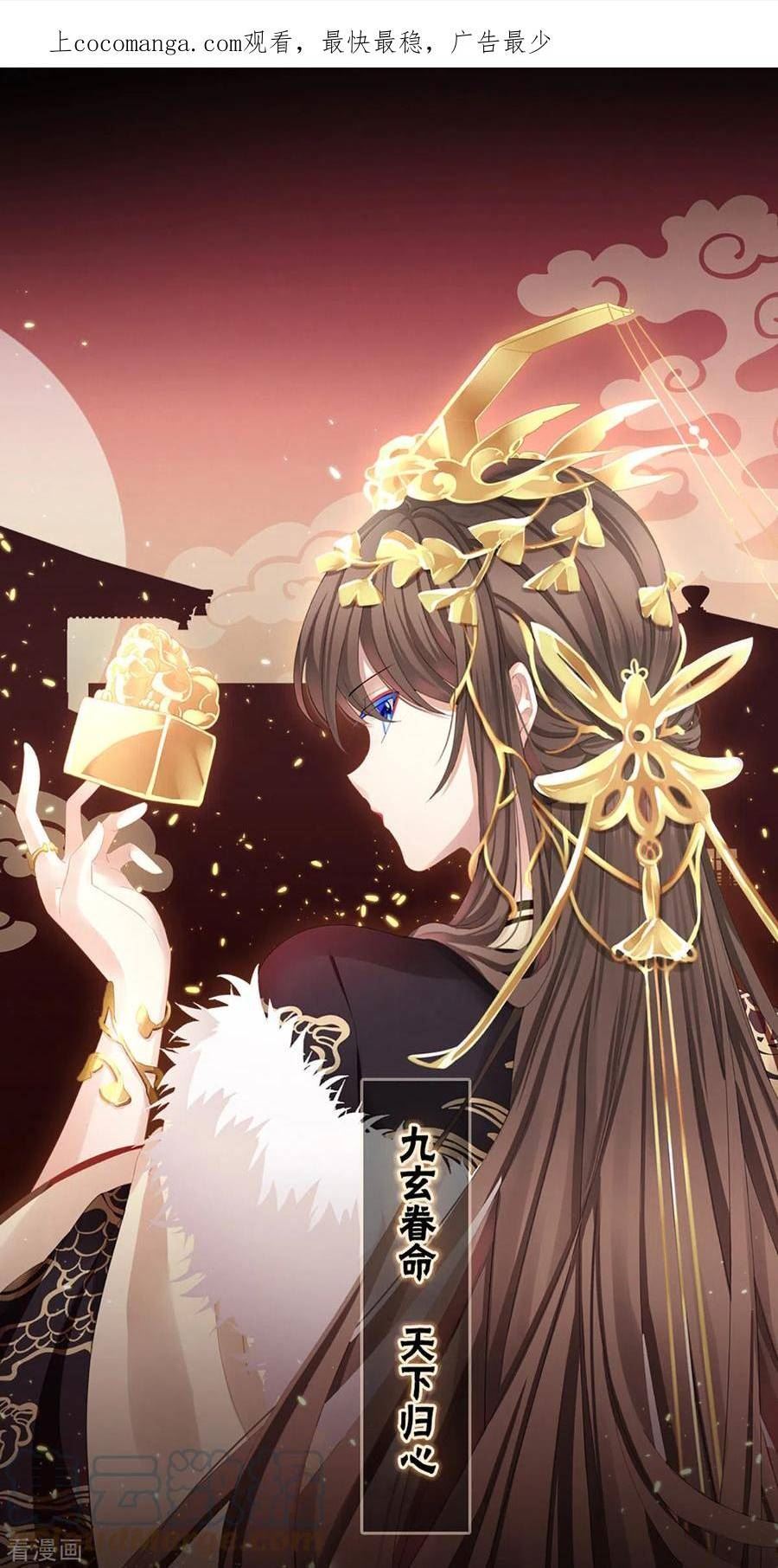 女帝的后宫免费观看完整版漫画,番外5 小蝴蝶生辰1图