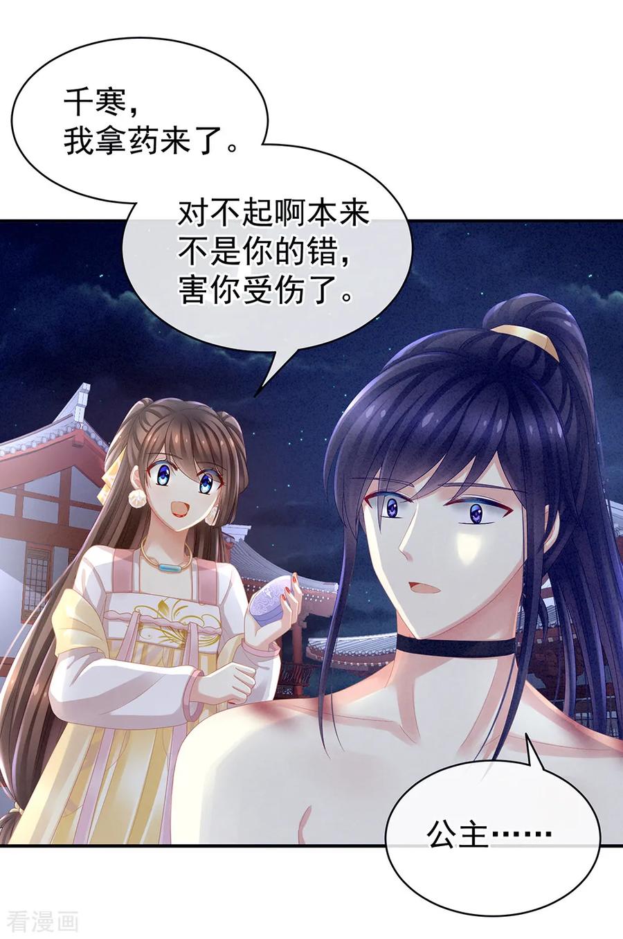 女帝的后宫免费阅读下拉式酷漫屋漫画,第15话 亲手上药4图