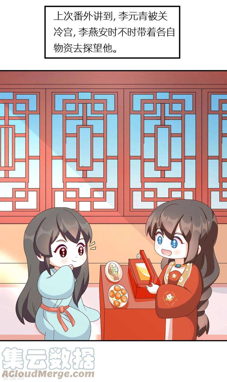 女帝的后宫小白结局漫画,番外13 被遗忘的冷宫小爸2图