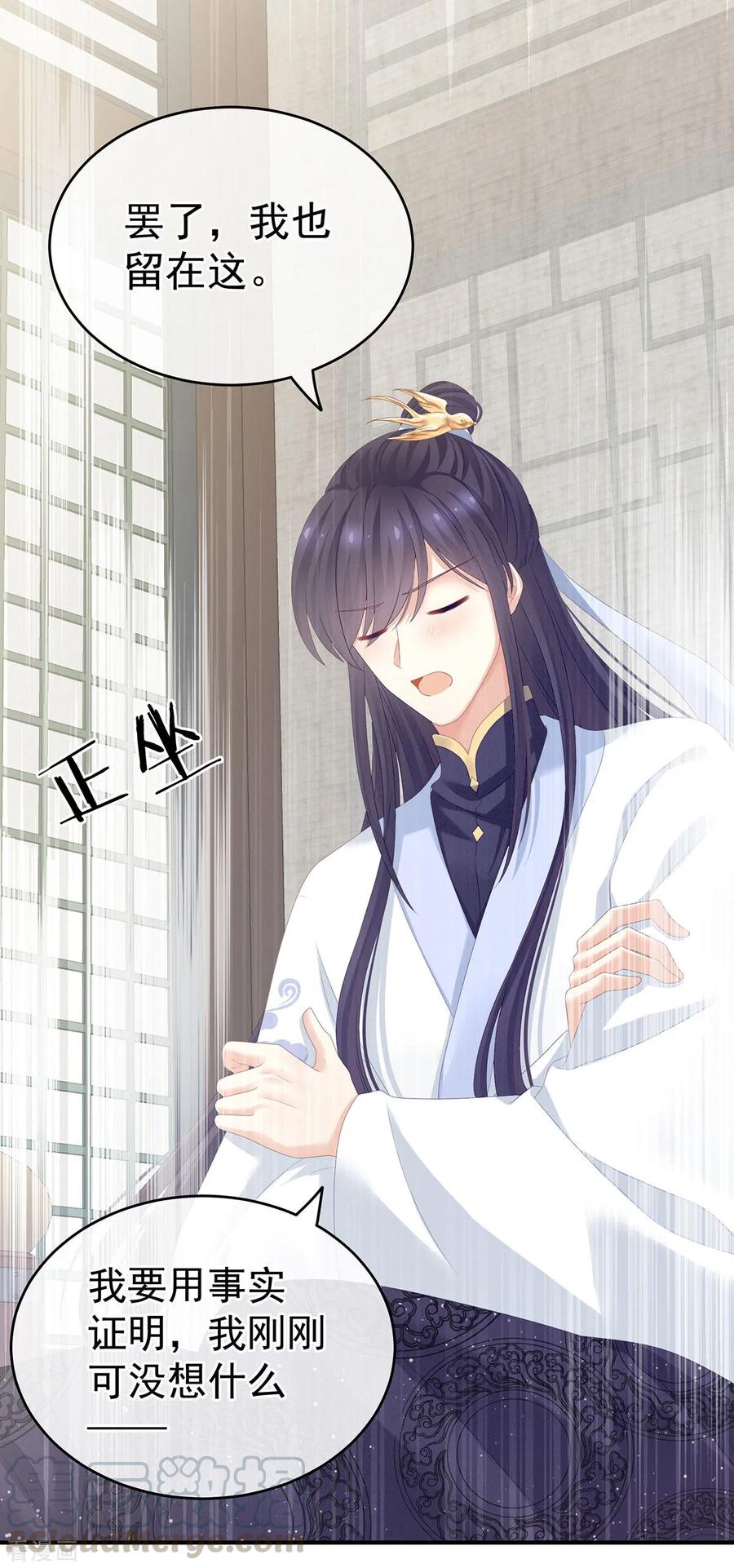 女帝的后宫吻戏漫画,第159话 被吃得死死的5图