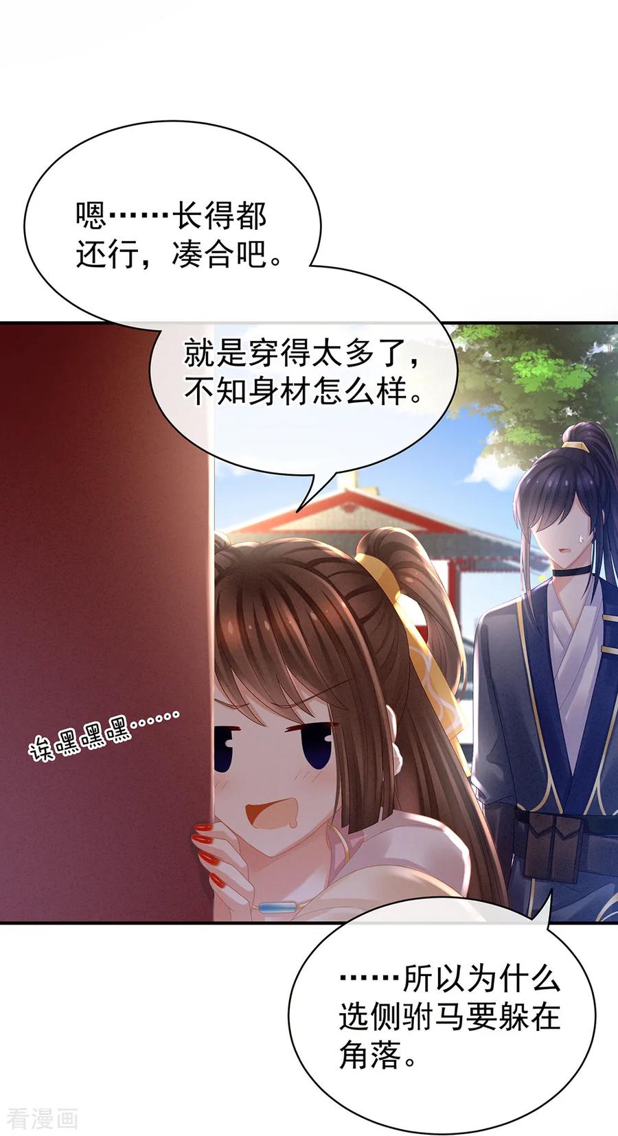 女帝的后宫大结局跟谁在一起了漫画,第34话 选夫5图