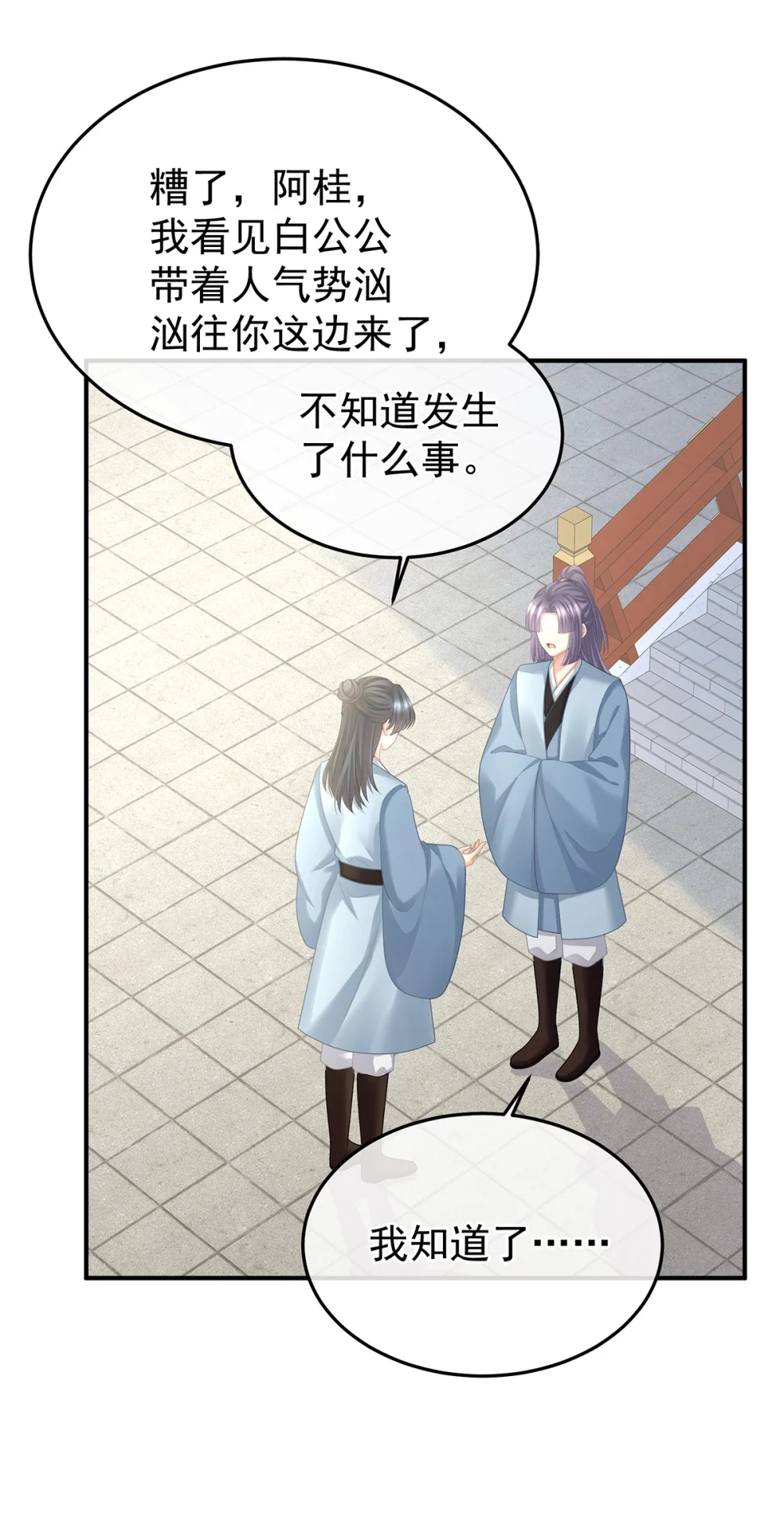 女帝的后宫免费观看完整版漫画,第二季64 皇后的凤位3图