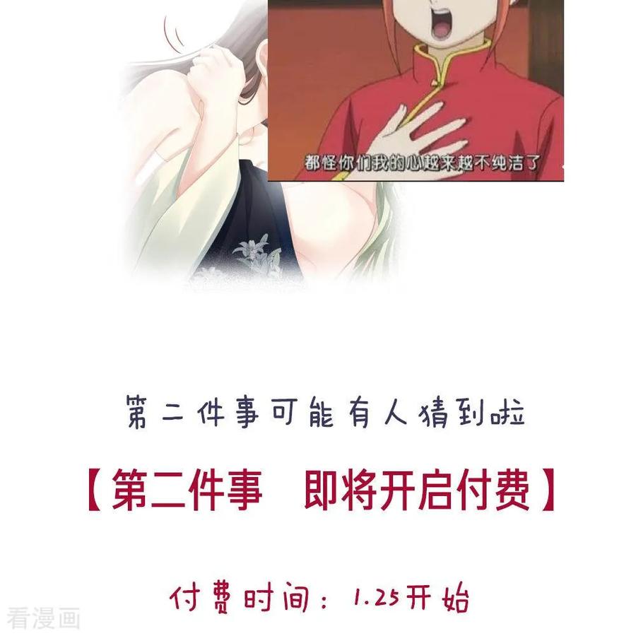 女帝的后宫生活漫画,付费公告4图