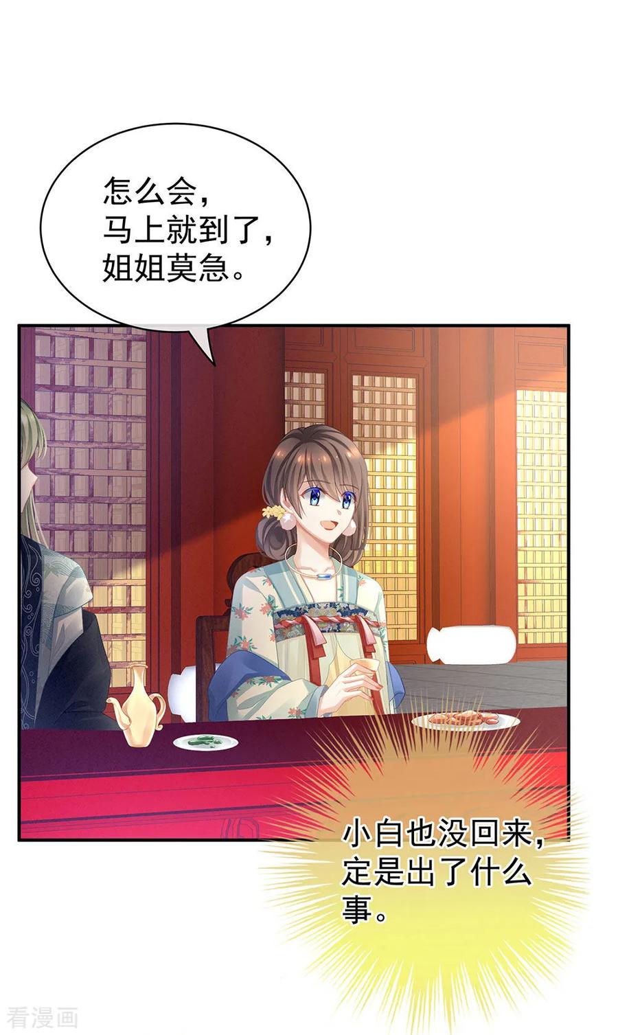 女帝的后宫动漫漫画,第66话 美人惊鸿舞4图