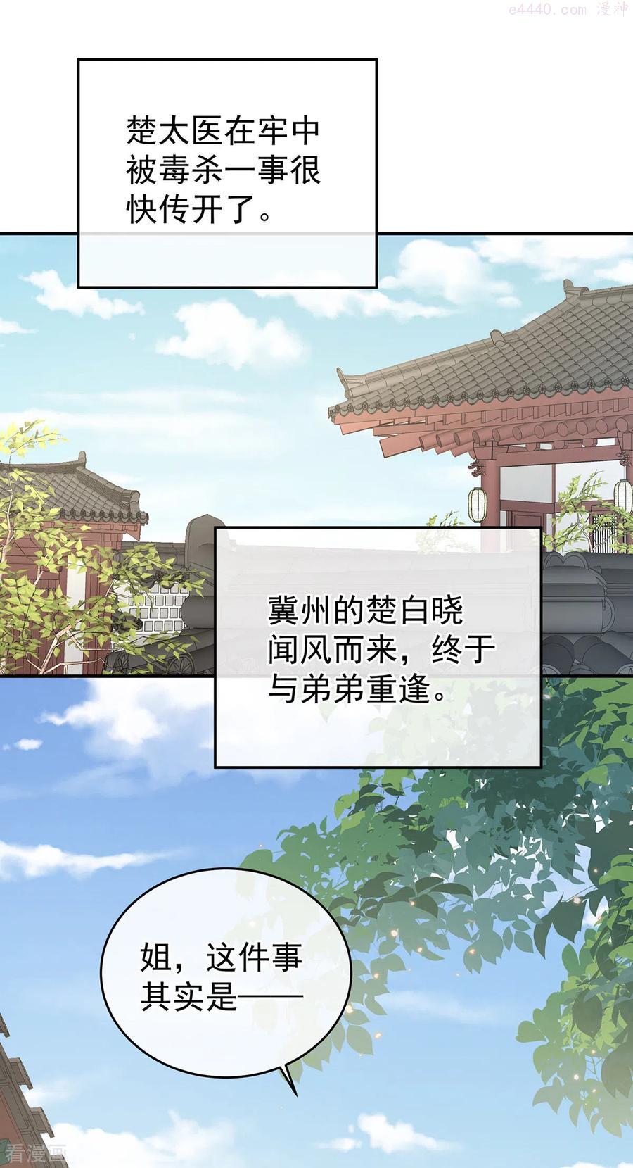 女帝的后宫免费漫画免费漫画,第280话 星泽出嫁3图