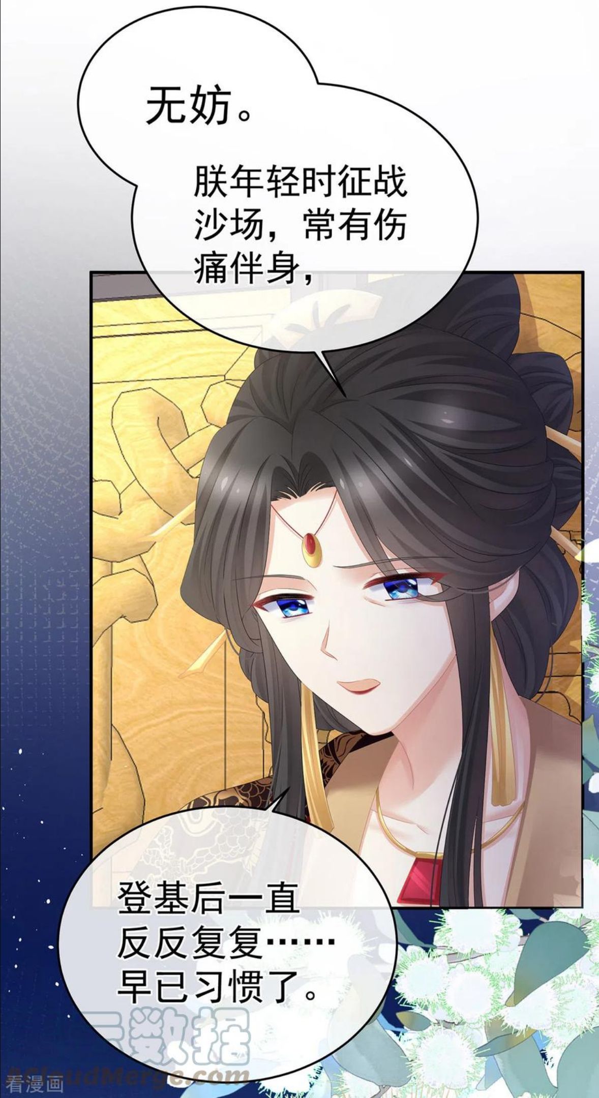 女帝的后宫免费阅读下拉式奇慢屋漫画,第310话 都是你一味纵着他5图