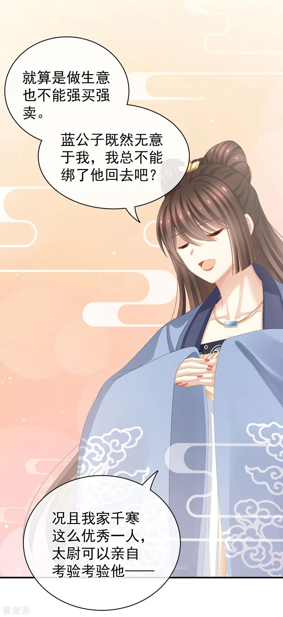 女帝的后宫免费观看完整版漫画,第91话 让我满意，否则……3图