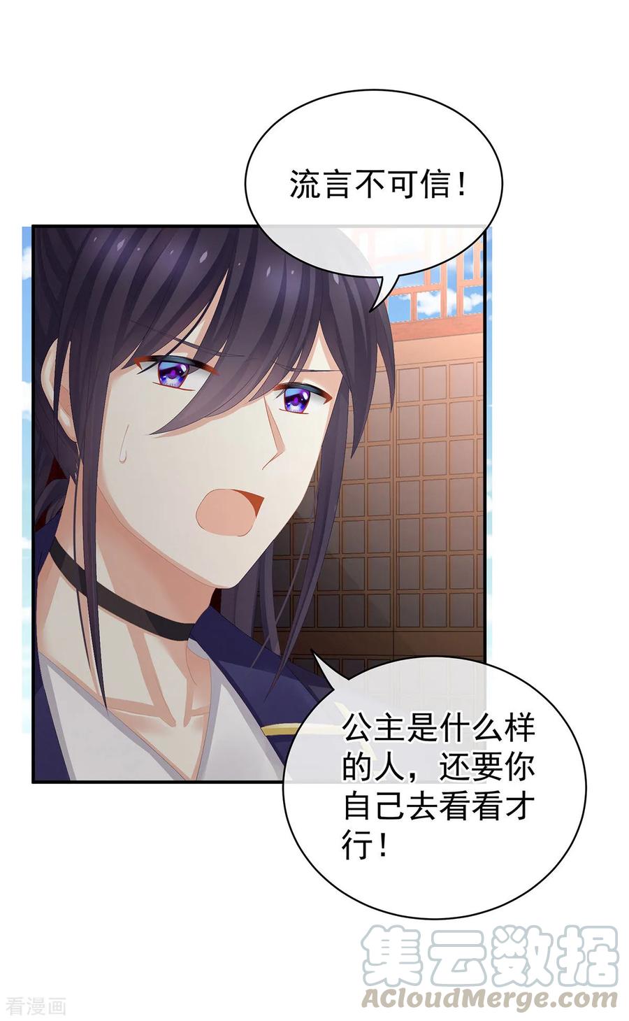 女帝的后宫免费阅读下拉式酷漫屋漫画,第90话 表白5图
