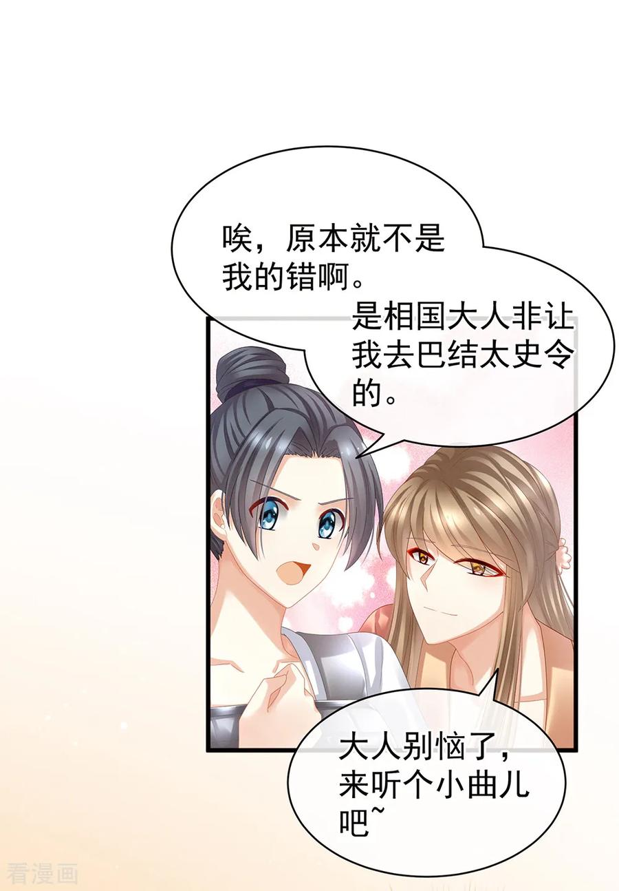 女帝的后宫结局是什么漫画,第40话 蝴蝶花魁3图