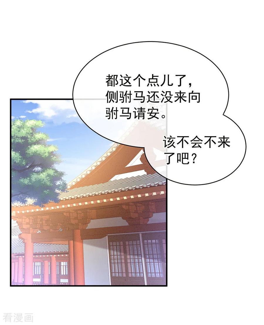 女帝的后宫免费观看漫画,第56话 挑衅2图