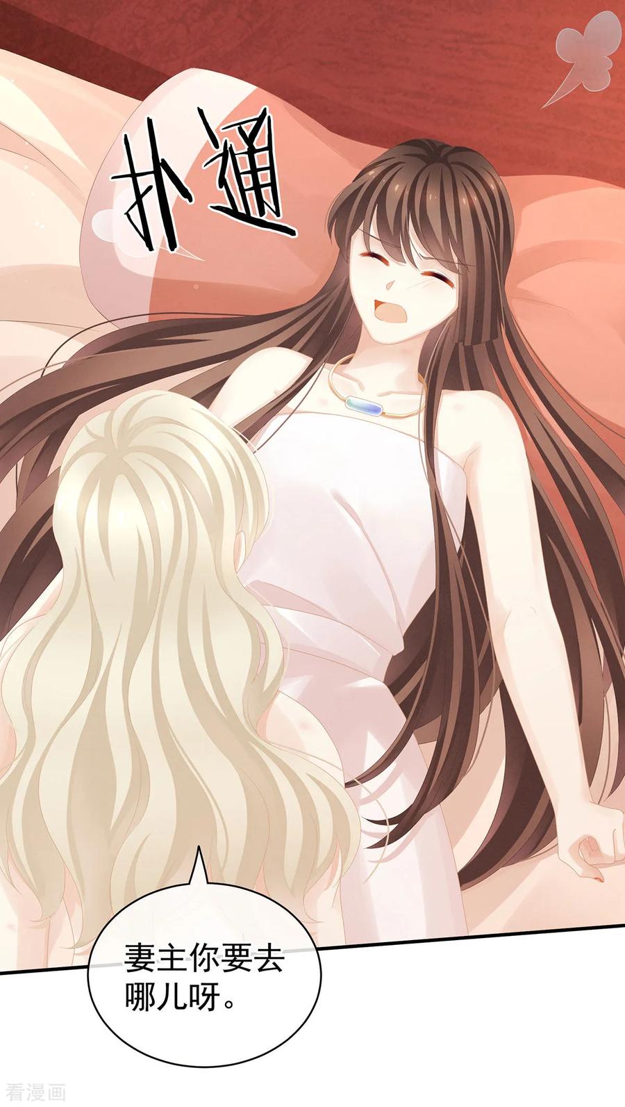 女帝的后宫免费观看完整版漫画,第110话 用我3图