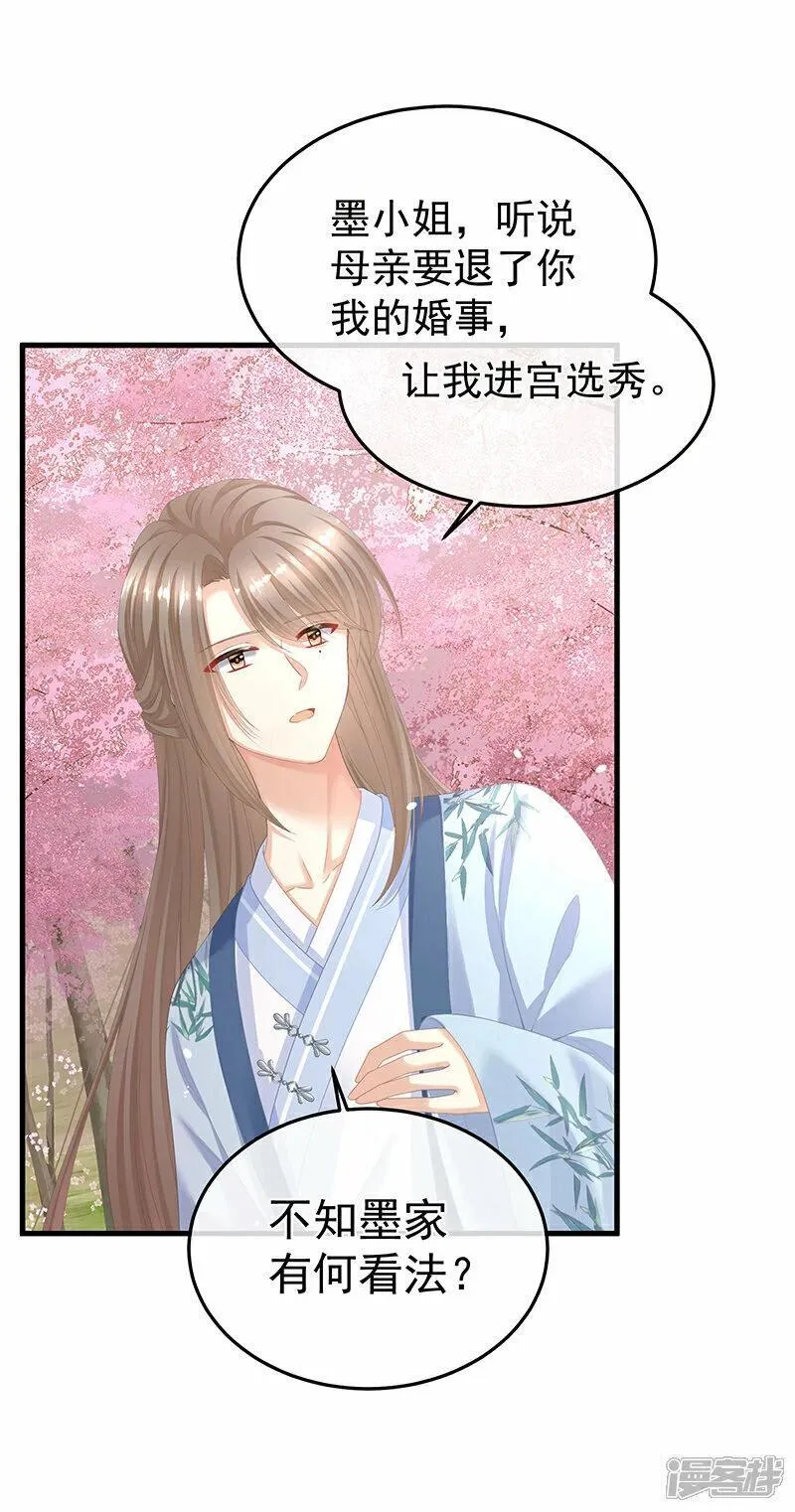 女帝的后宫免费阅读下拉式包子笔趣阁漫画,  第二季第3话 小公子皮肤真嫩2图