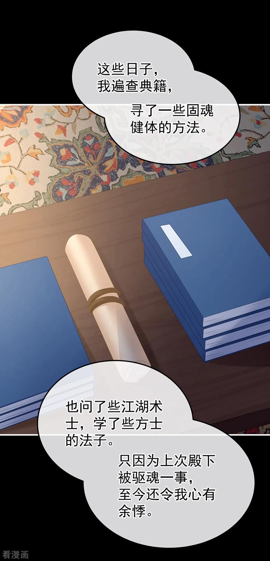 女帝的后宫免费漫画免费漫画,第361话 陪葬3图