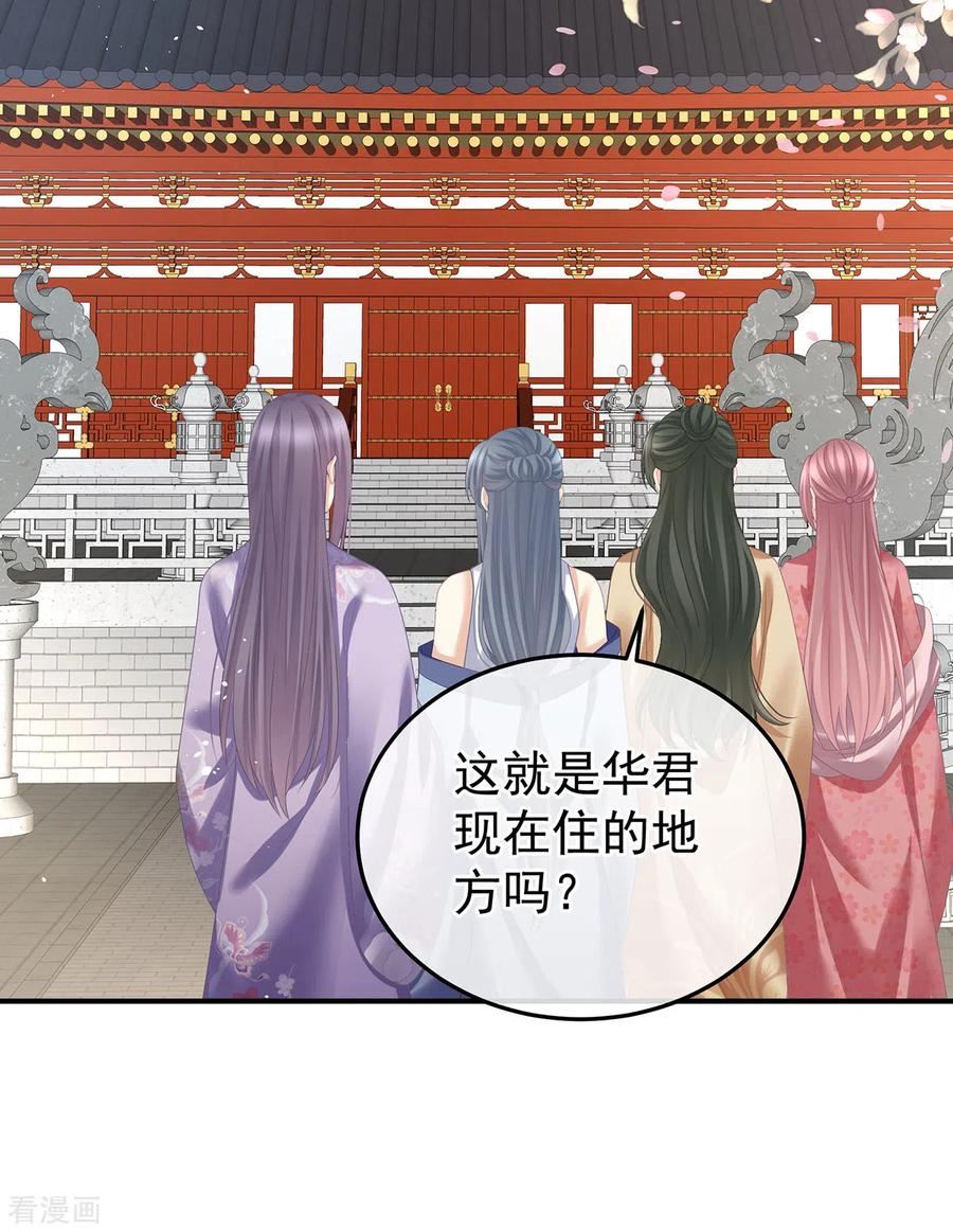 女帝的后宫免费阅读下拉式奇漫屋零点漫画漫画,第380话 名花倾国两相欢（上）4图