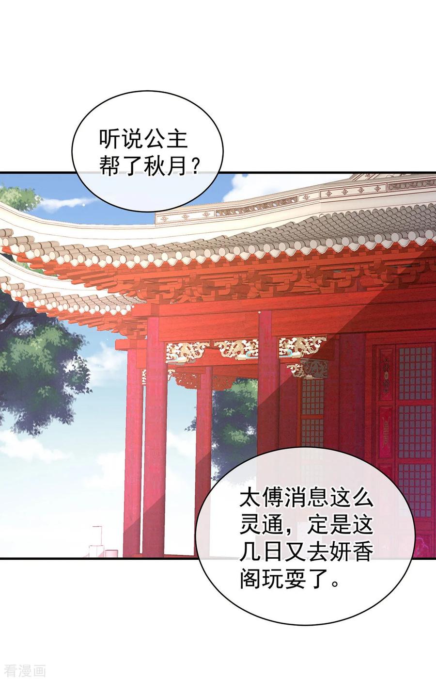 女帝的后宫漫画全集免费看漫画,第117话 不！听我解释！2图