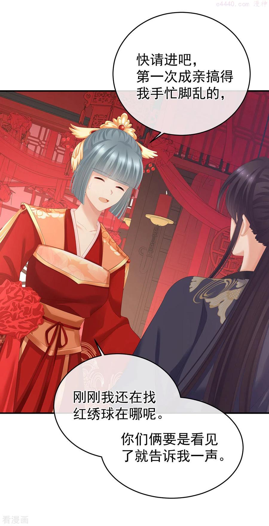 女帝的后宫小白结局漫画,第281话 要跟寒寒扯绣球4图
