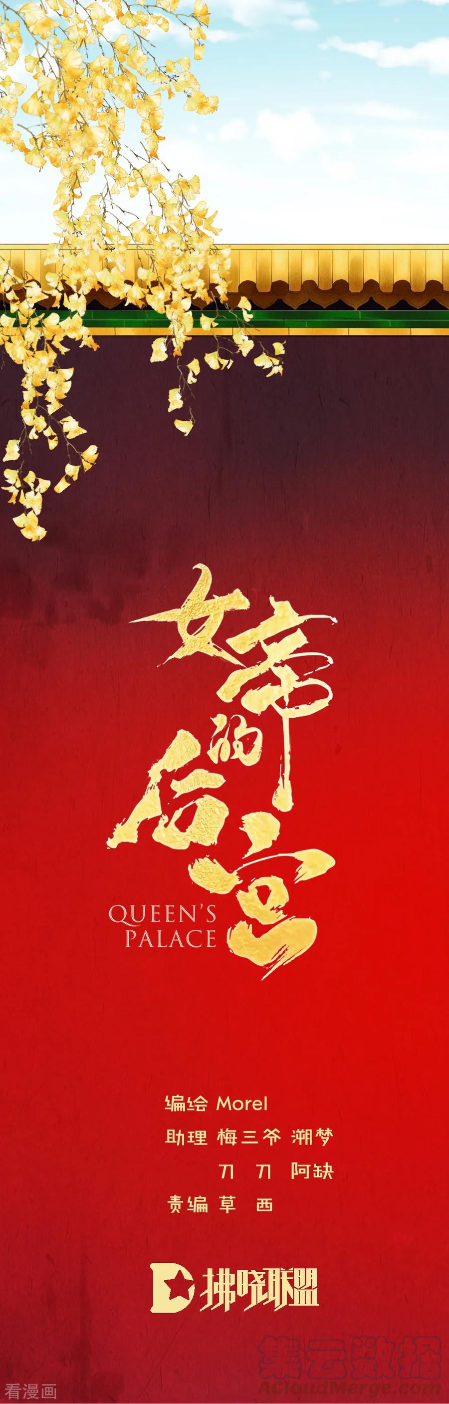 女帝的后宫结局是什么漫画,第75话 夏侯非月，跪下！1图