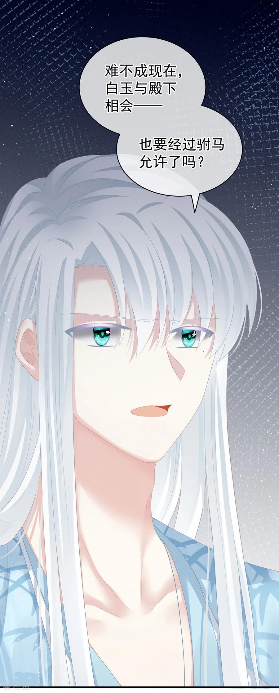 女帝的后宫第二季免费漫画,第123话 我才是她的正夫！2图