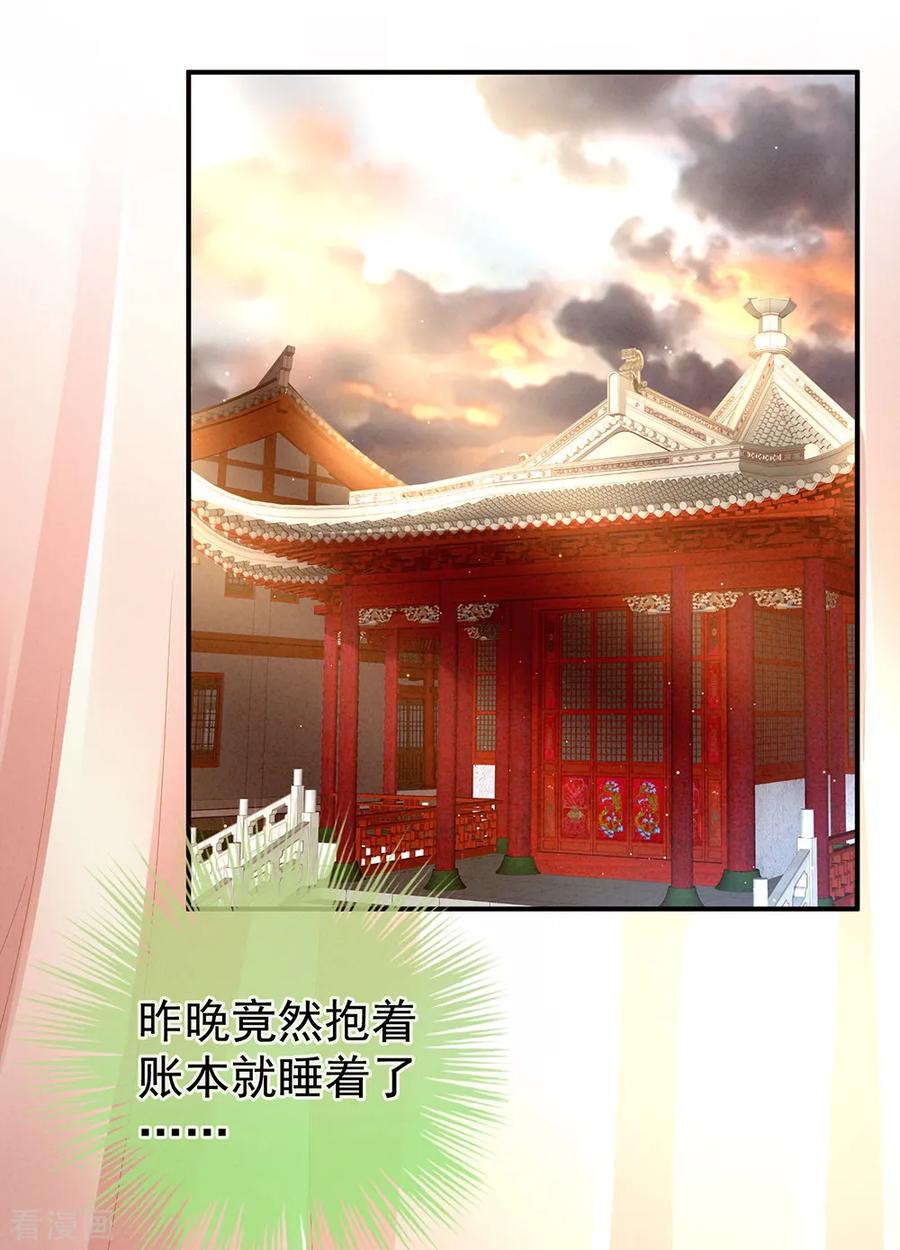 女帝的后宫漫画免费下拉式漫画,第20话 付出真心的人最傻3图