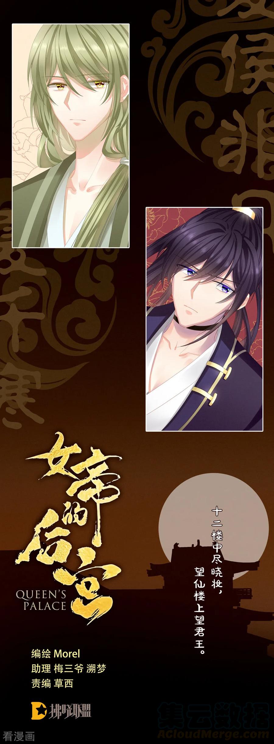 女帝的后宫小白结局漫画,第37话 我说值得，便值得1图