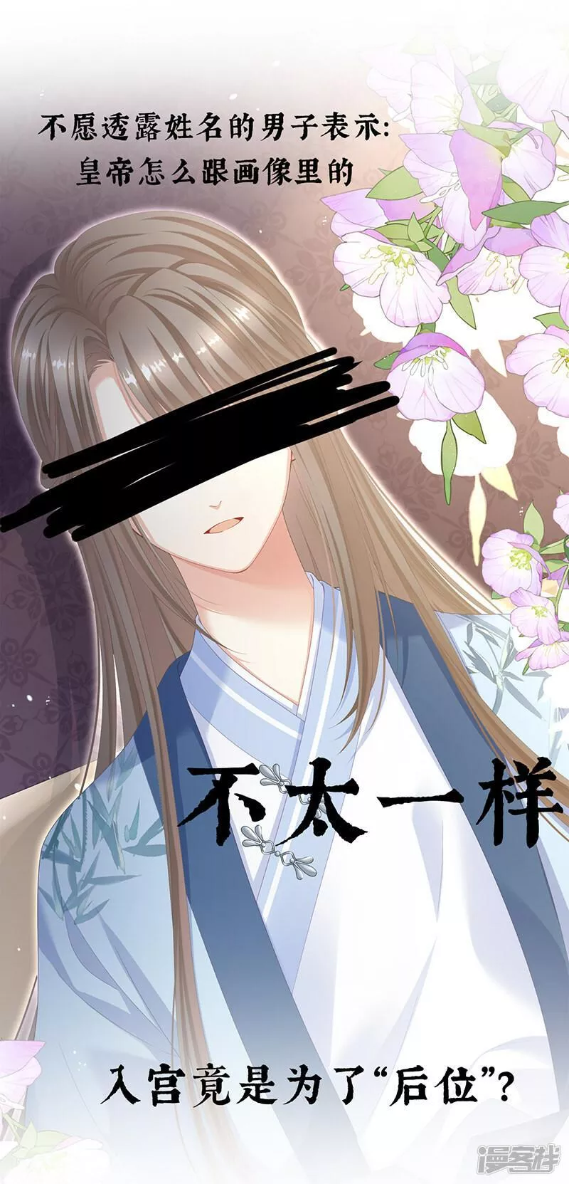 女帝的后宫吻戏漫画,  第二季 正式预告4图