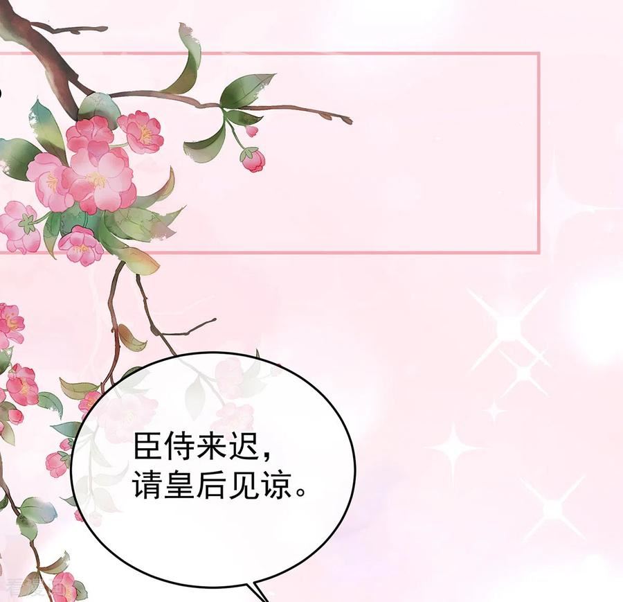 女帝的后宫酷漫屋漫画,第341话 笼中鸟5图