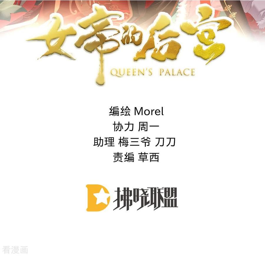 女帝的后宫吻戏漫画,第386话 天上（第一季完结）2图