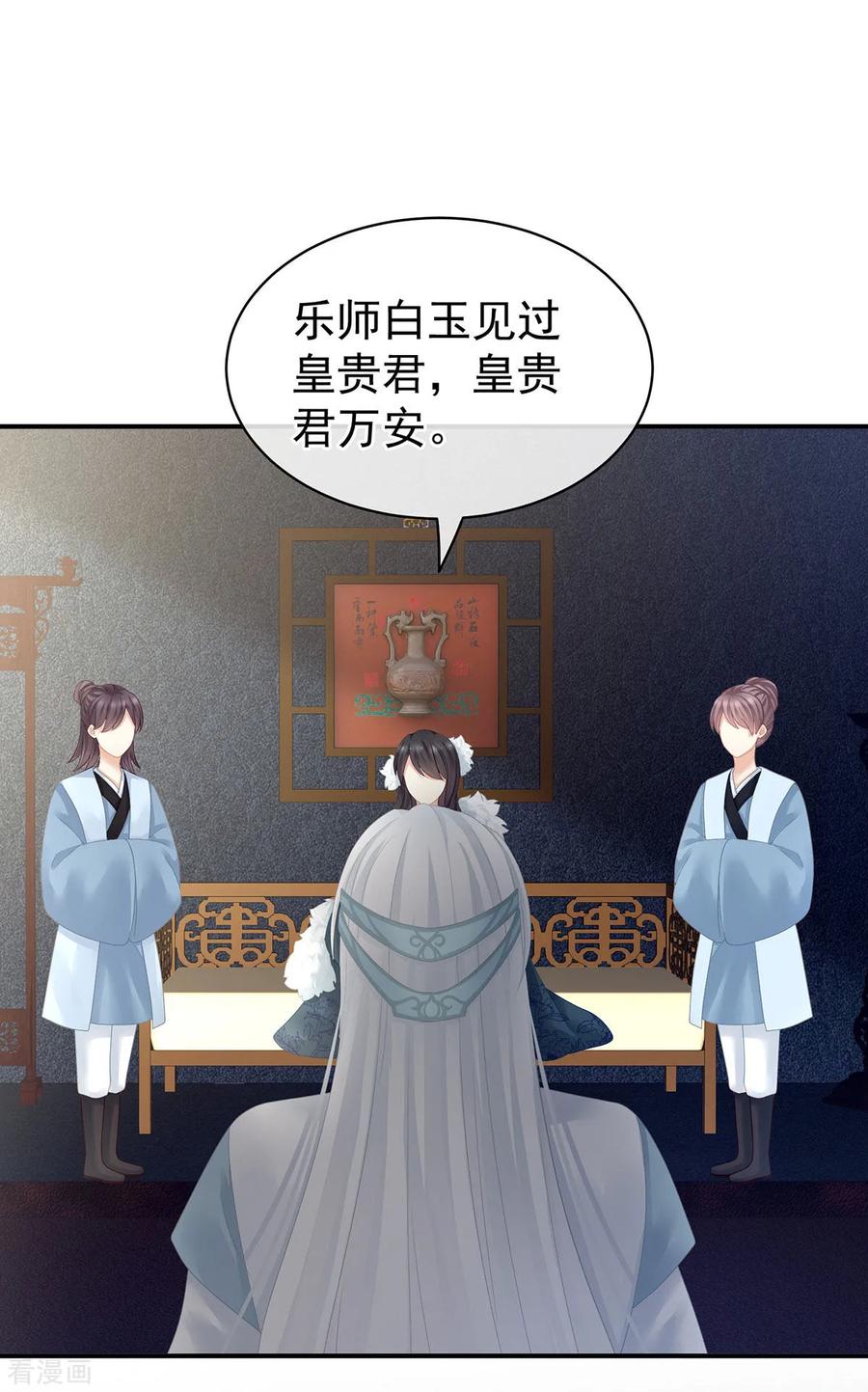 女帝的后宫酷漫屋漫画,第127话 受刑4图
