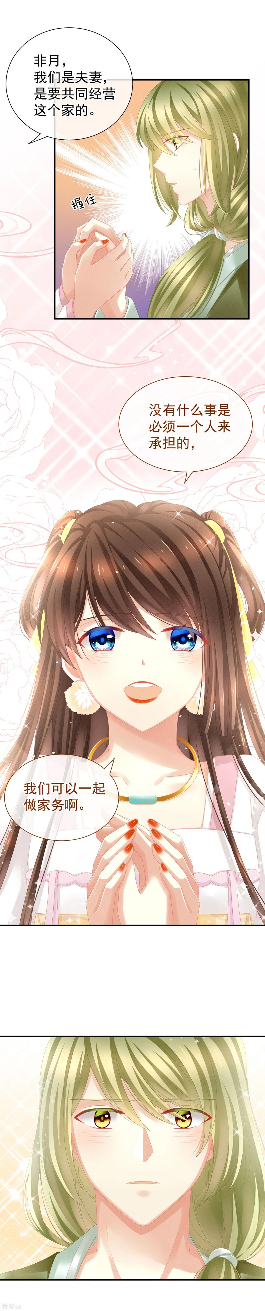 女帝的后宫免费阅读下拉式包子笔趣阁漫画,第9话 逃婚3图
