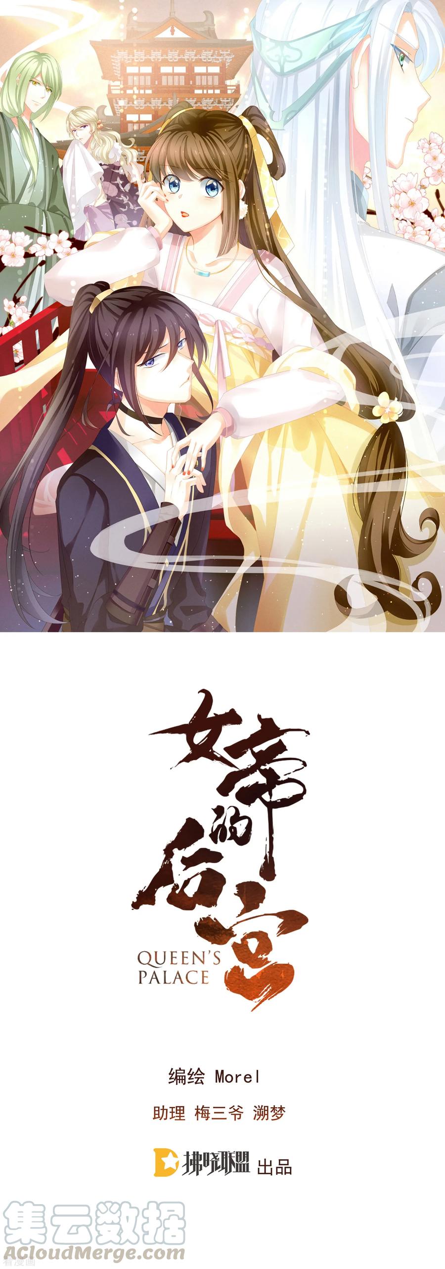 女帝的后宫结局是什么漫画,第13话 恶犬1图
