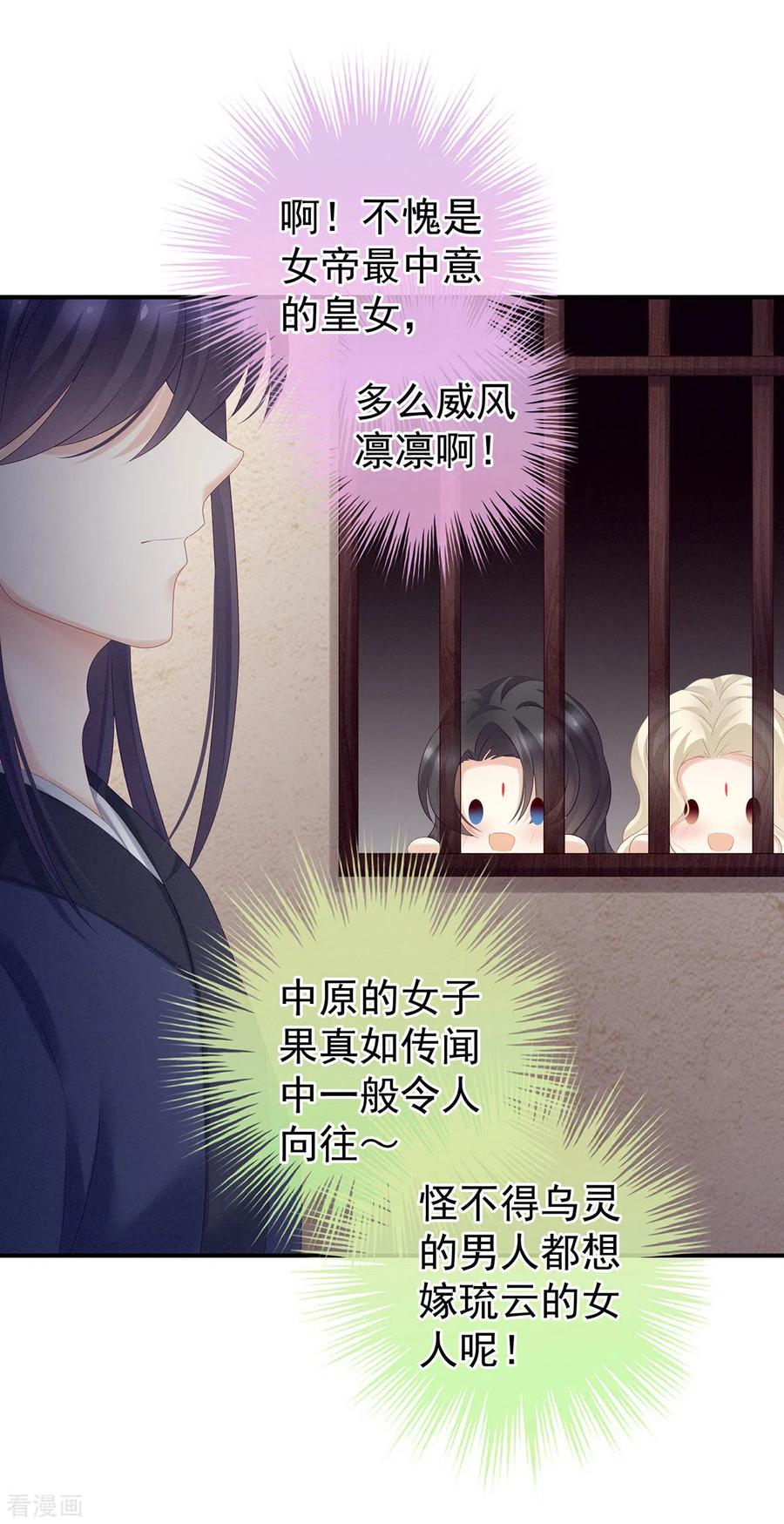 女帝的后宫漫画全集免费看漫画,第178话 浑水摸寒3图
