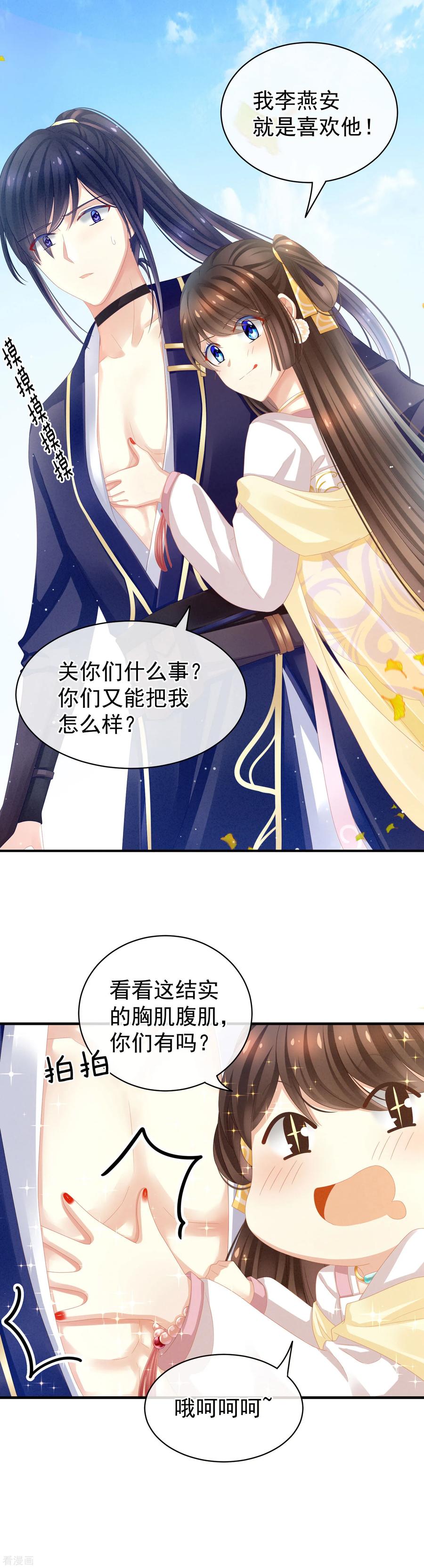 女帝的后宫第二季免费漫画,第14话 别动手动脚的5图